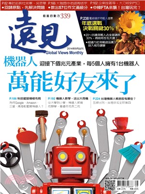 遠見 339期(電子書)