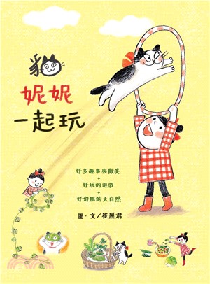 貓‧妮妮一起玩(電子書)