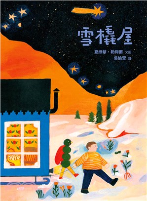 雪橇屋(電子書)