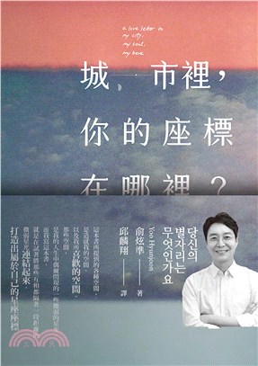 城市裡，你的座標在哪裡？(電子書)