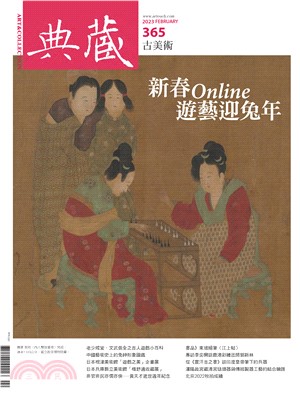 典藏．古美術2023年2月號NO．365:新春Online 遊藝迎兔年(電子書)