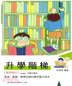 升學階梯(電子書)