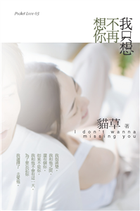 我只想不再想你(電子書)
