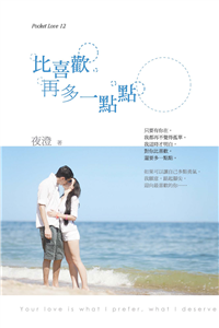 比喜歡再多一點點(電子書)