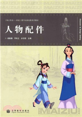 人物配件(電子書)