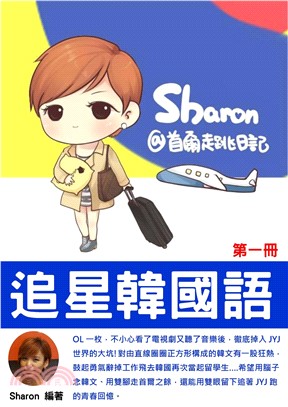 追星韓國語第一冊【有聲】(電子書)