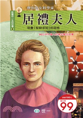 居禮夫人(電子書)