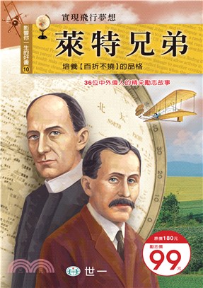 萊特兄弟(電子書)