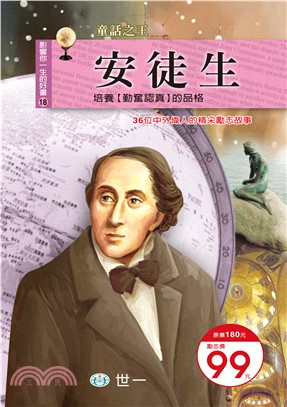 安徒生(電子書)