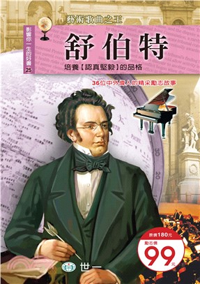 舒伯特(電子書)