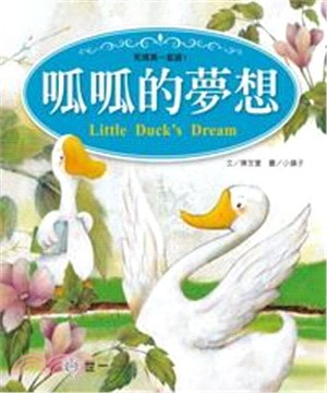 呱呱的夢想(電子書)