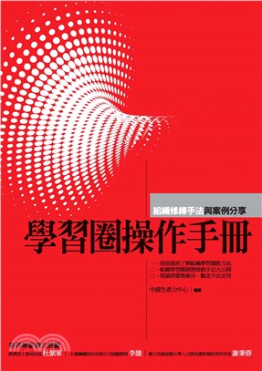 學習圈操作手冊(電子書)