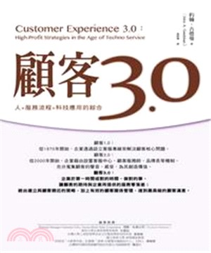 顧客3.0：人 + 服務流程 + 科技應用的綜合(電子書)