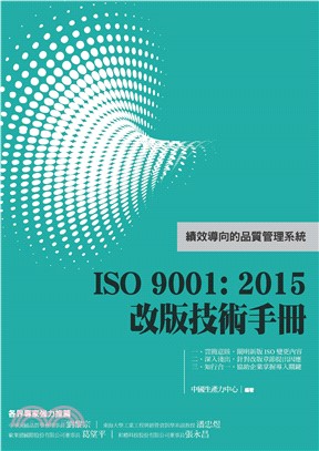 ISO9001：2015改版技術手冊(電子書)