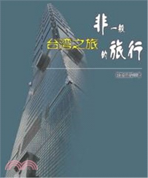 台湾之旅(電子書)