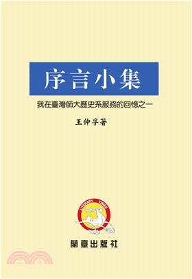 序言小集(電子書)