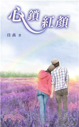 心鎖紅顏(電子書)