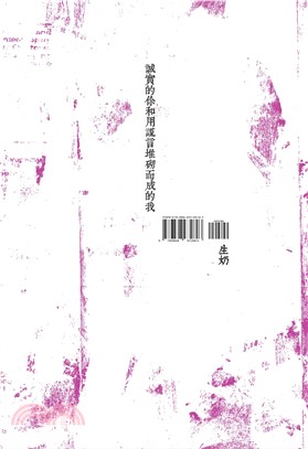 誠實的你和用謊言堆砌而成的我(電子書)