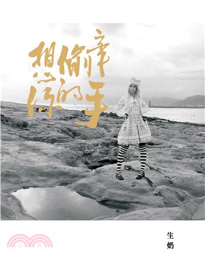 想偷牽你的手(電子書)