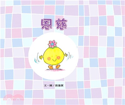 恩慈(電子書)