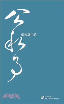 公‧私‧事(電子書)