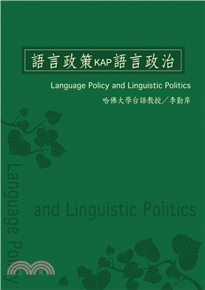 語言政策kap語言政治(電子書)