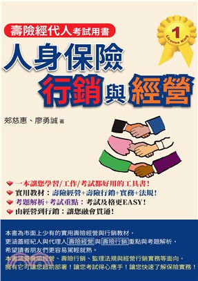 人身保險行銷與經營(電子書)