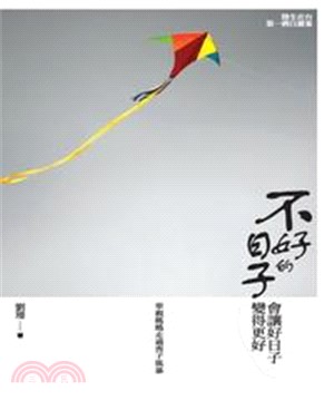 不好的日子會讓好日子變得更好：單親媽媽走過喪子風暴(電子書)