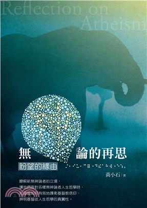 無神論的再思：盼望的緣由(電子書)