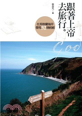 跟著上帝去旅行：在英格蘭海岸發現52個祝福(電子書)