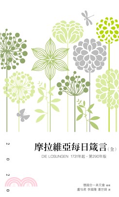 摩拉維亞每日箴言2020(電子書)