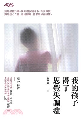 我的孩子得了思覺失調症(電子書)