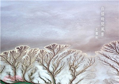 白描時間風景(電子書)