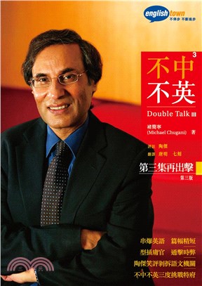 不中不英3Double Talk III(電子書)