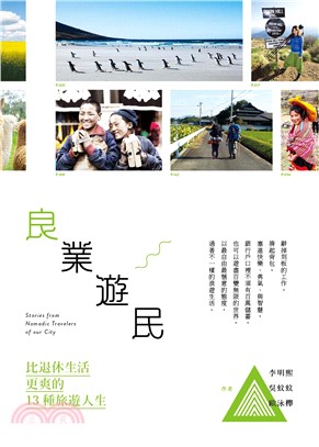 良業遊民(電子書)