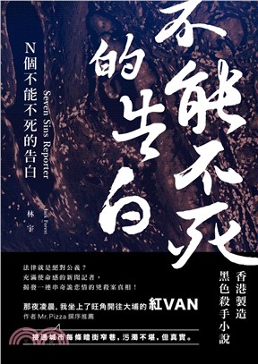 N個不能不死的告白(電子書)