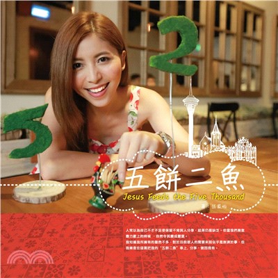 五餅二魚(電子書)
