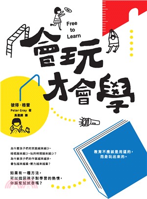 會玩才會學(電子書)