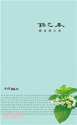 鍋巴香(電子書)