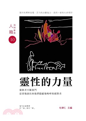 靈性的力量(電子書)