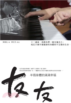 友友：半個身體的滿滿幸福(電子書)
