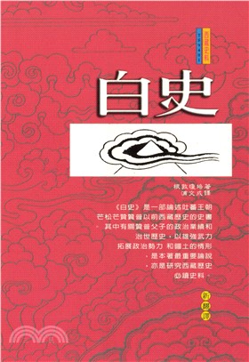 白史(電子書)