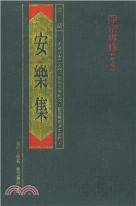 安樂集(電子書)