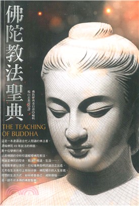 佛陀教法聖典(電子書)