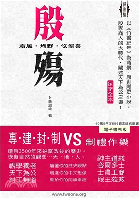殷殤：南風•坶野•攸侯喜(電子書)
