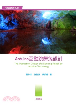 Arduino互動跳舞兔設計(電子書)