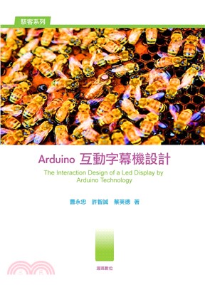 Arduino互動字幕機設計(電子書)