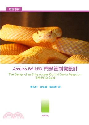 Arduino EM-RFID門禁管制機設計(電子書)