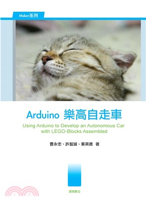 Arduino樂高自走車(電子書)