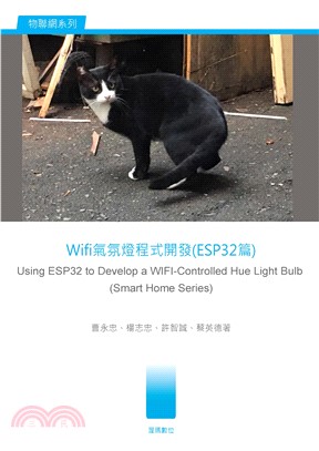 Wifi氣氛燈程式開發（ESP32篇）(電子書)